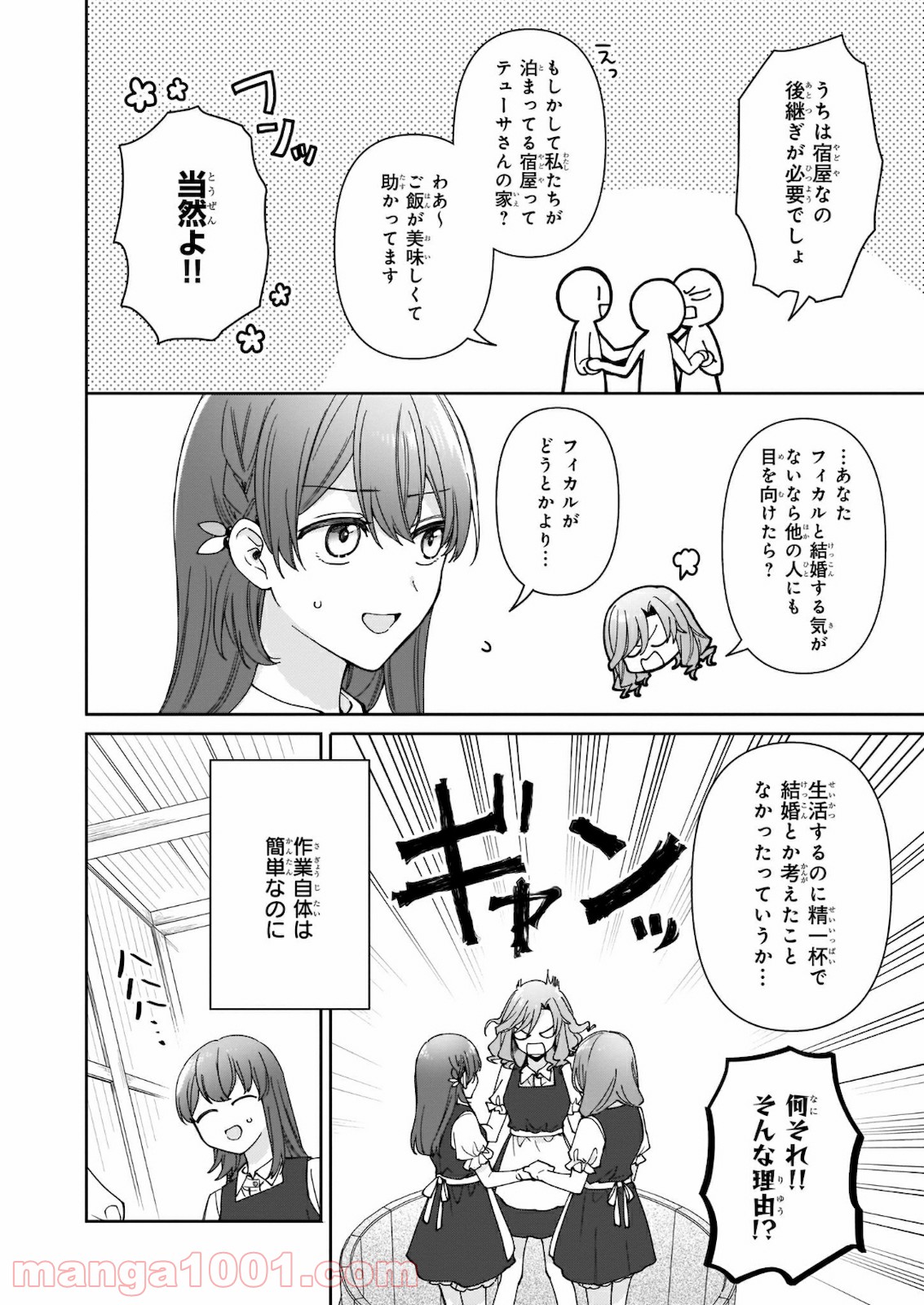 行き倒れもできないこんな異世界じゃ - 第9話 - Page 14