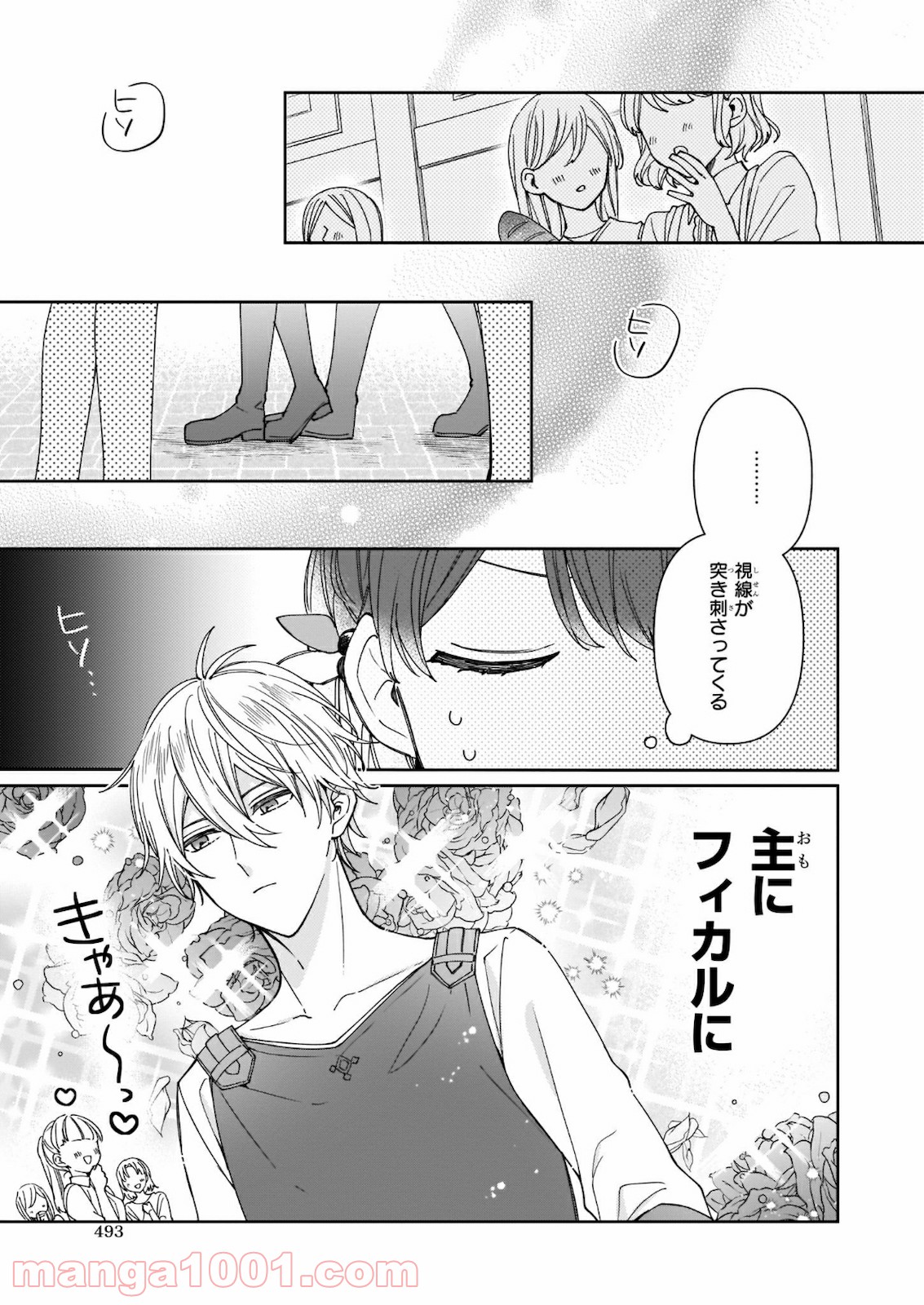 行き倒れもできないこんな異世界じゃ - 第9話 - Page 3