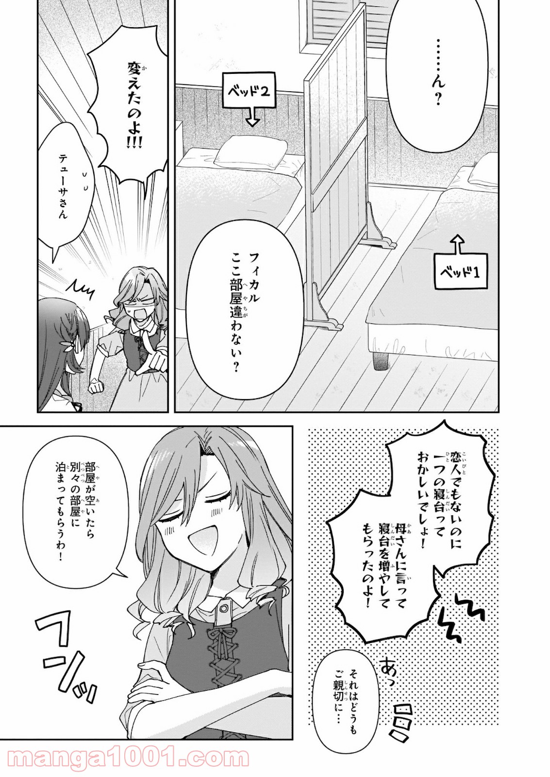 行き倒れもできないこんな異世界じゃ - 第9話 - Page 21