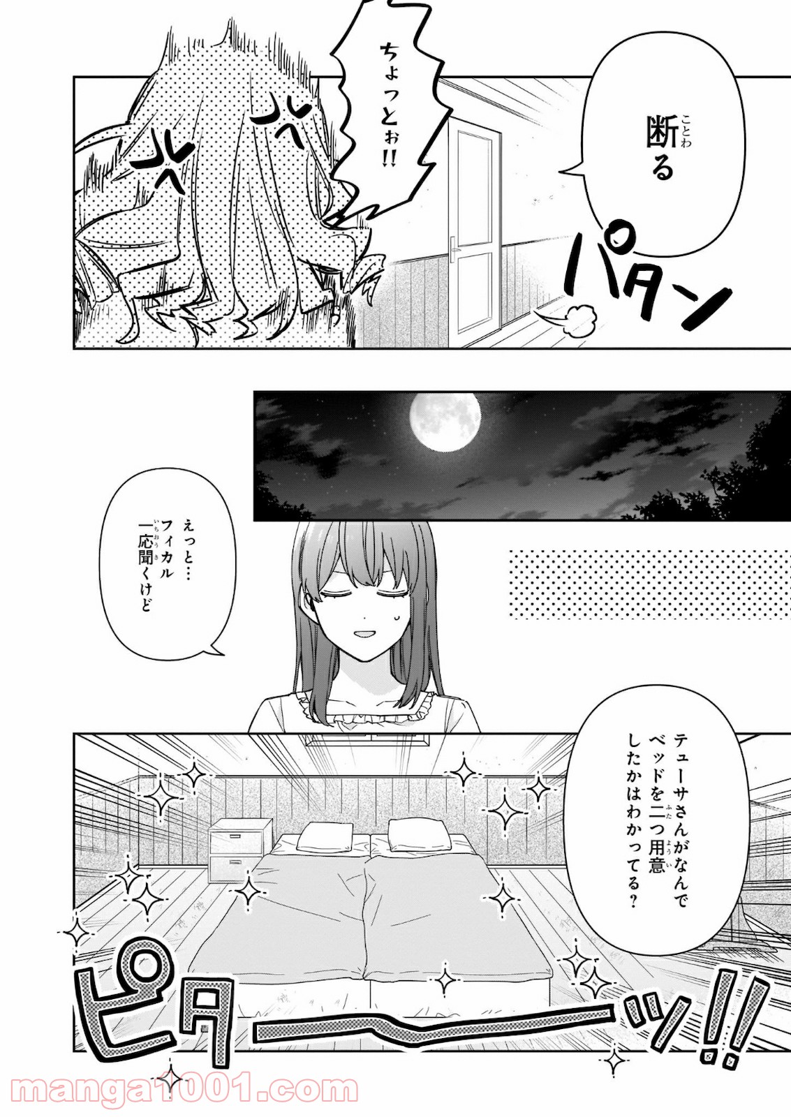 行き倒れもできないこんな異世界じゃ - 第9話 - Page 22