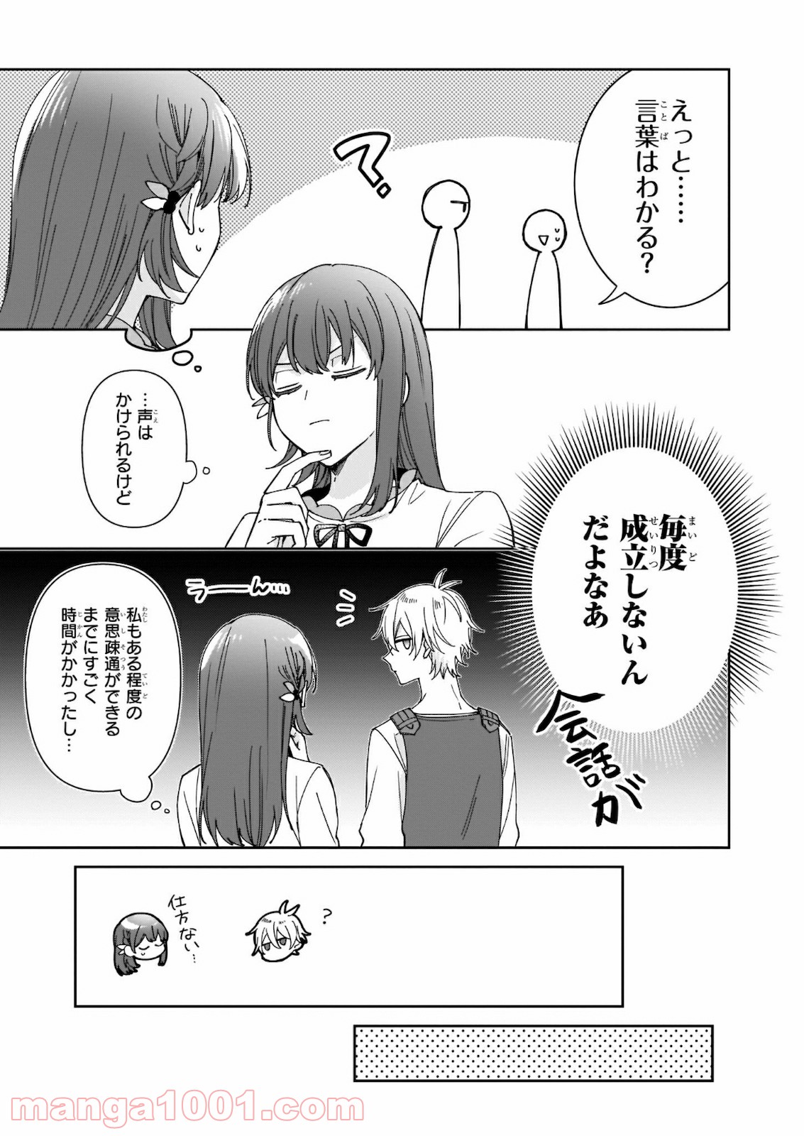 行き倒れもできないこんな異世界じゃ - 第9話 - Page 5