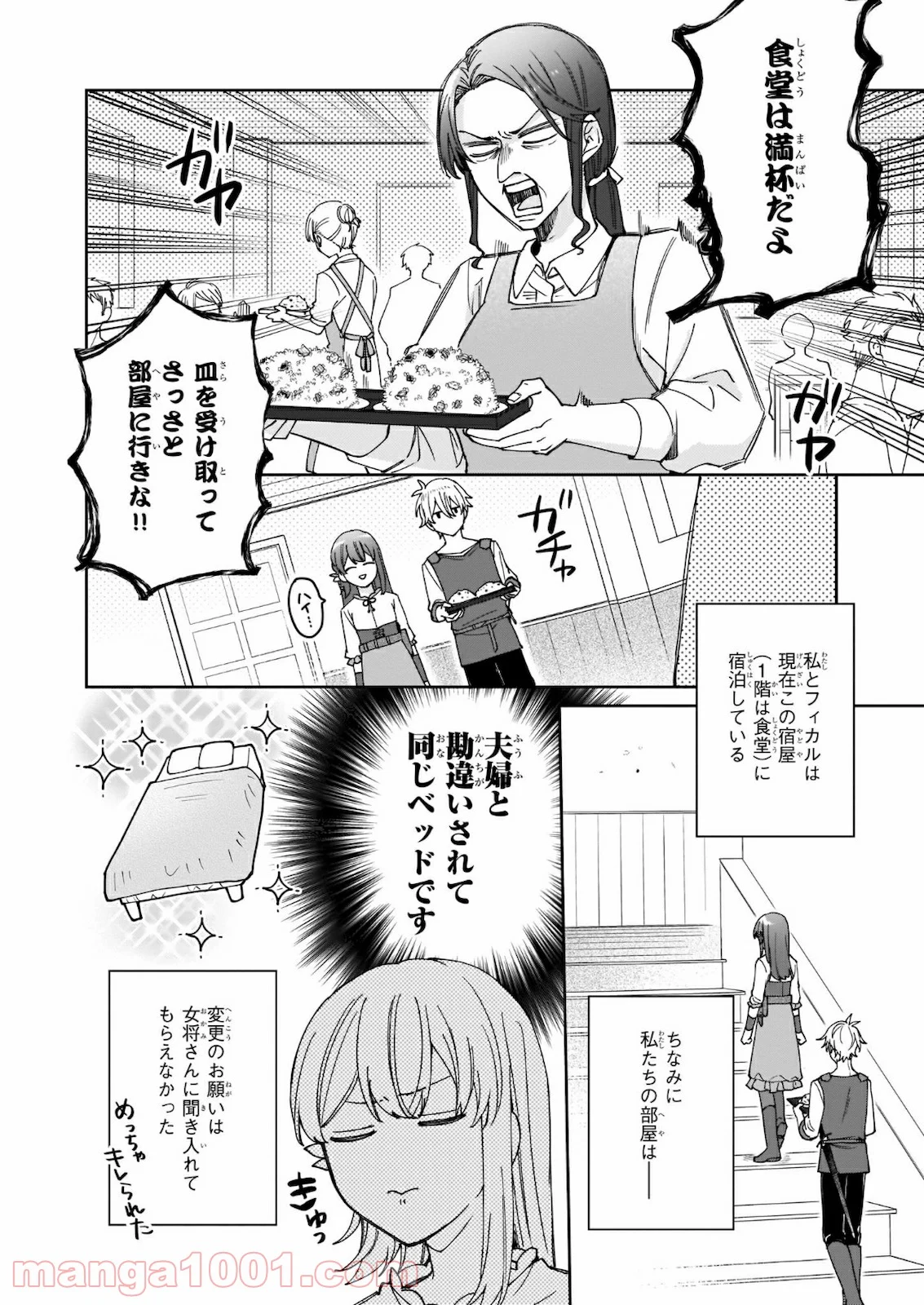 行き倒れもできないこんな異世界じゃ - 第9話 - Page 6