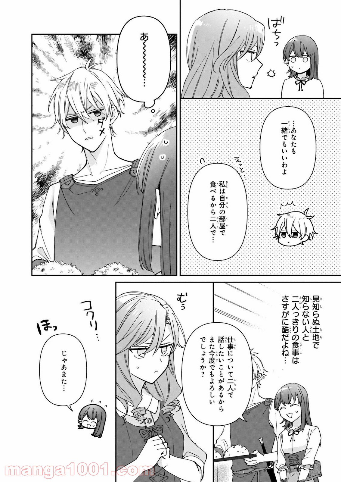 行き倒れもできないこんな異世界じゃ - 第9話 - Page 8