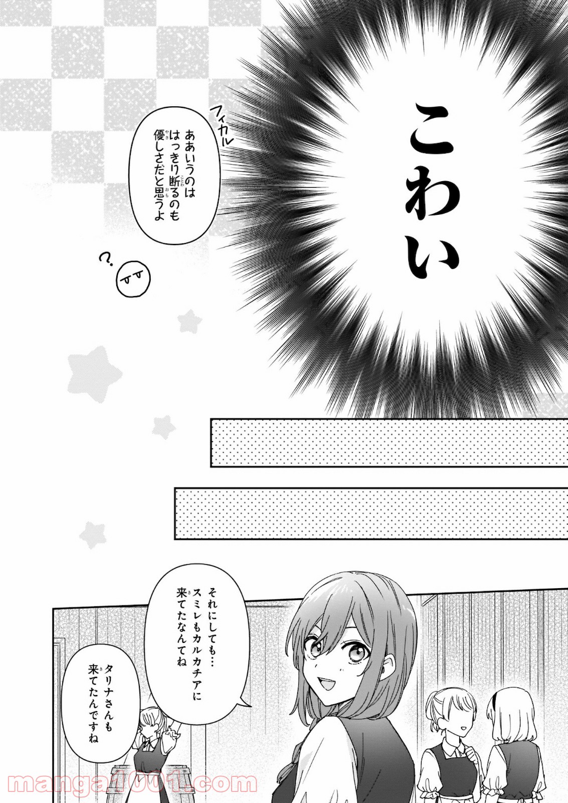 行き倒れもできないこんな異世界じゃ - 第9話 - Page 10