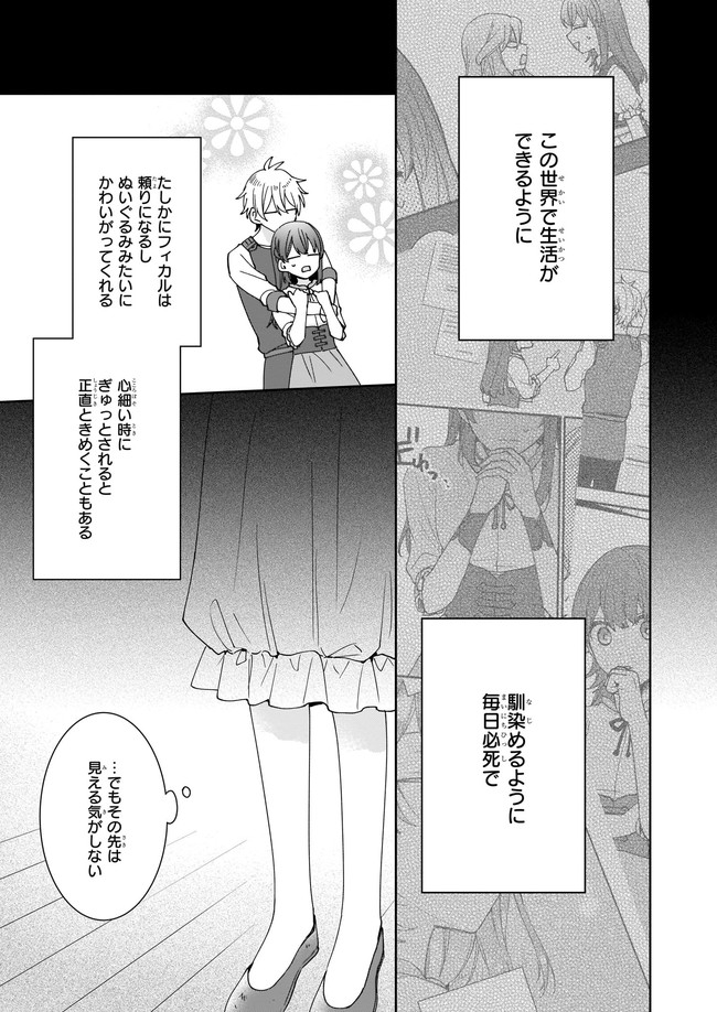 行き倒れもできないこんな異世界じゃ 第10.1話 - Trang 3