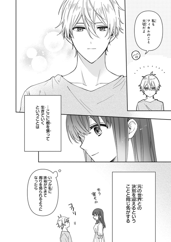 行き倒れもできないこんな異世界じゃ 第10.1話 - Trang 4