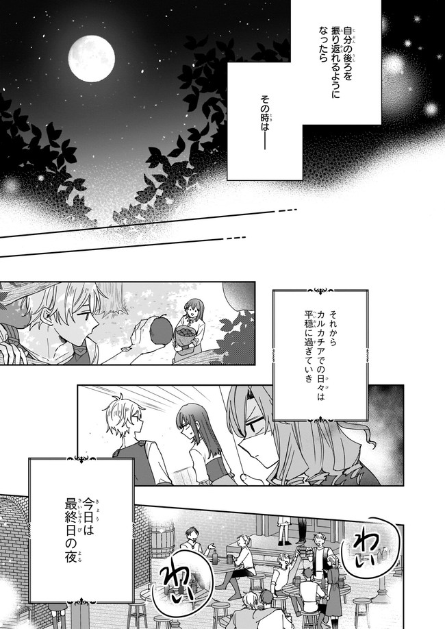 行き倒れもできないこんな異世界じゃ 第10.1話 - Trang 5