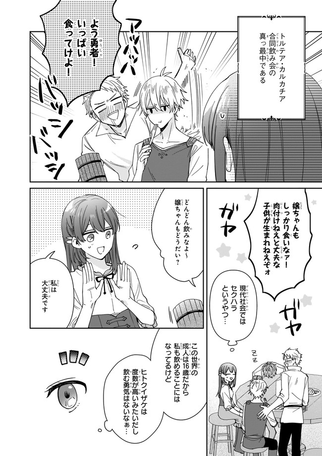 行き倒れもできないこんな異世界じゃ 第10.1話 - Trang 6