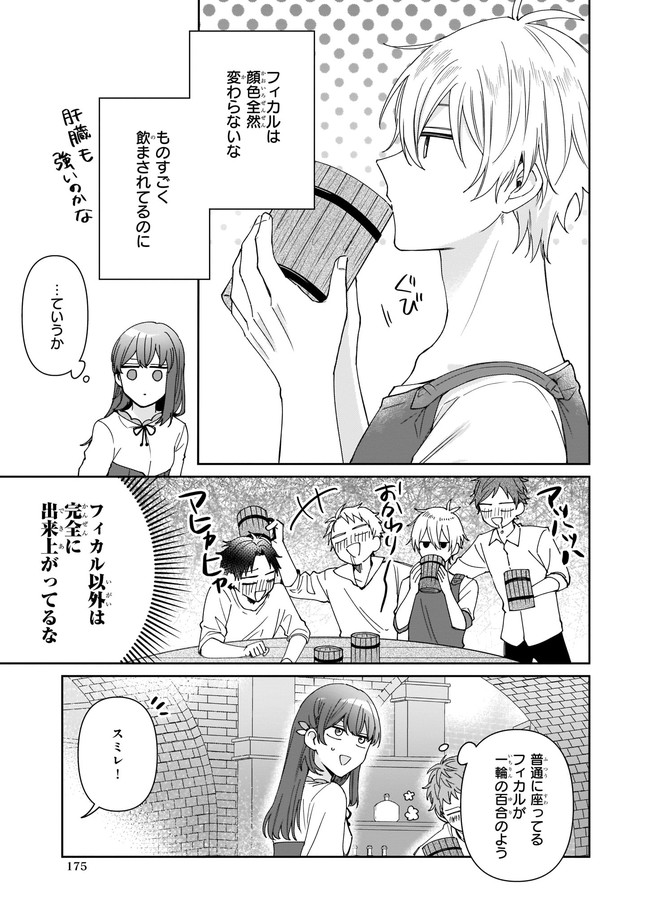行き倒れもできないこんな異世界じゃ 第10.1話 - Trang 7