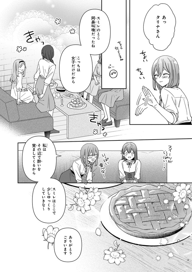 行き倒れもできないこんな異世界じゃ 第10.1話 - Trang 8