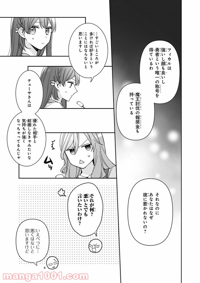 行き倒れもできないこんな異世界じゃ 第10.2話 - Trang 3