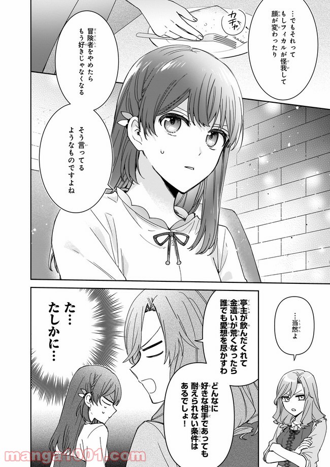 行き倒れもできないこんな異世界じゃ 第10.2話 - Trang 4