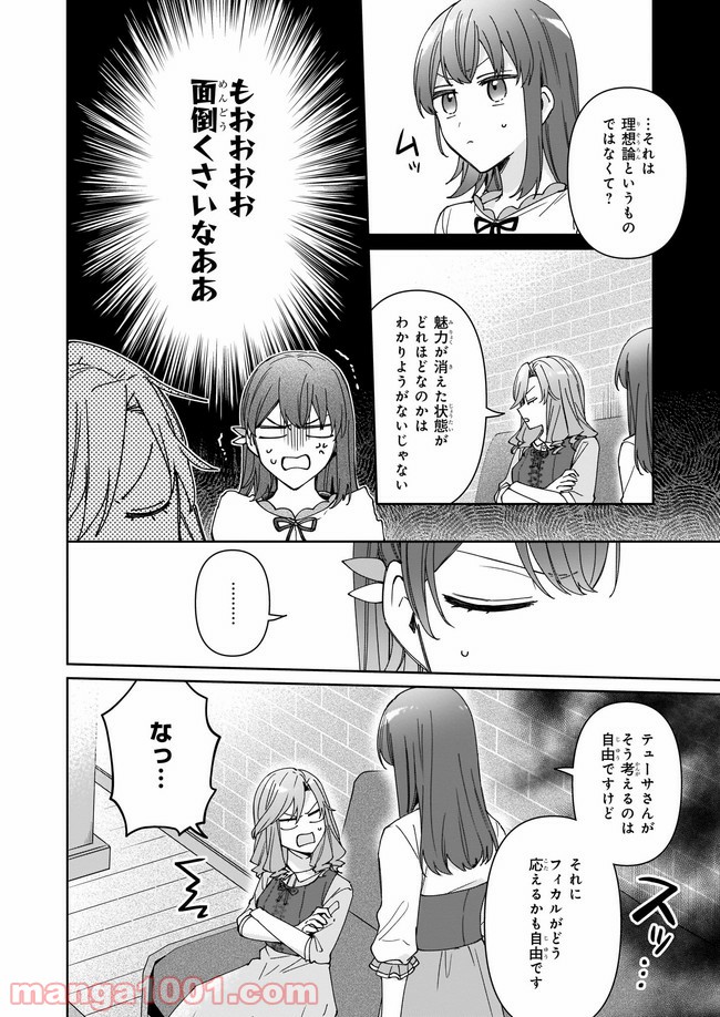 行き倒れもできないこんな異世界じゃ 第10.2話 - Trang 6