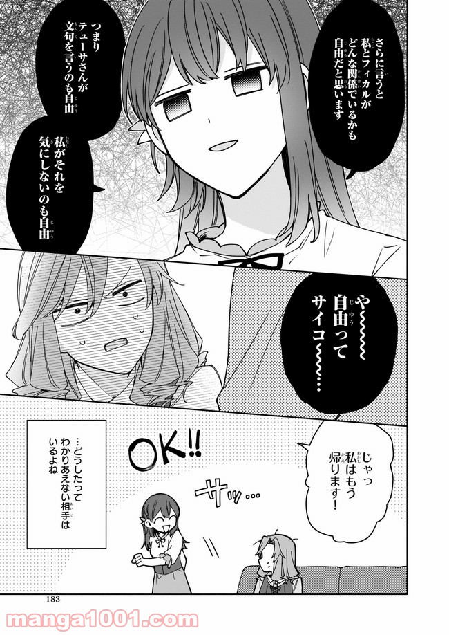 行き倒れもできないこんな異世界じゃ 第10.2話 - Trang 7