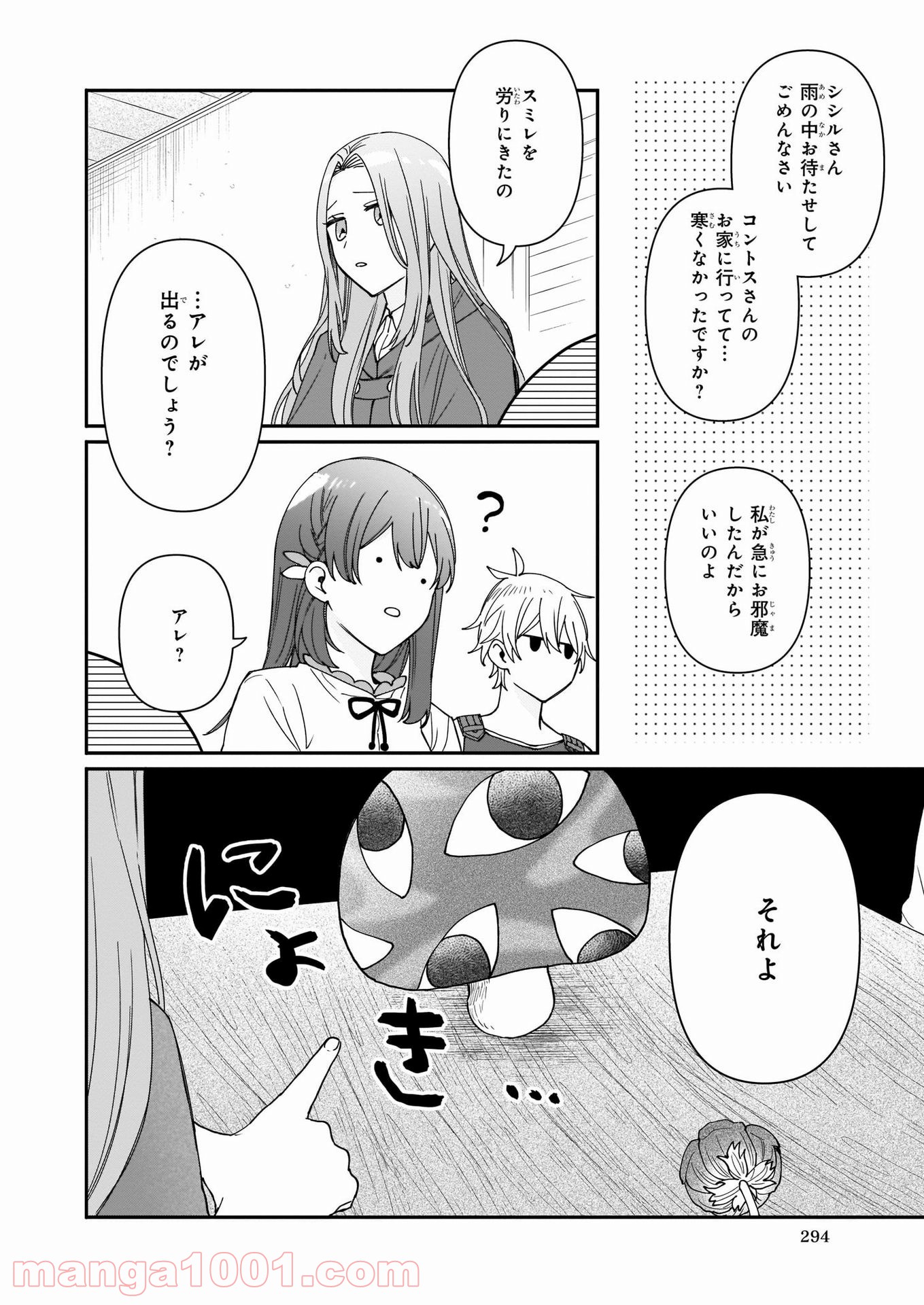 行き倒れもできないこんな異世界じゃ - 第11話 - Page 18