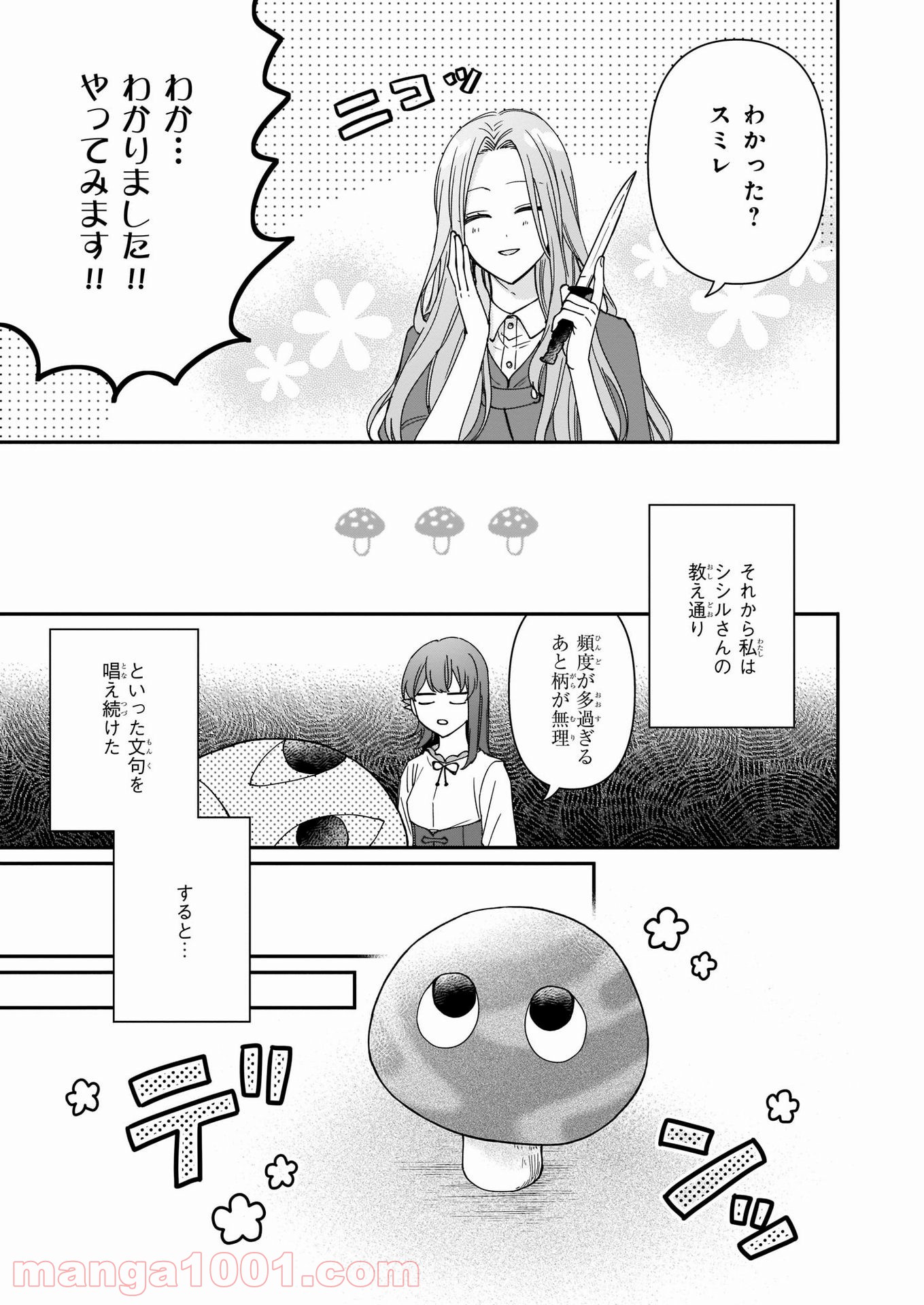 行き倒れもできないこんな異世界じゃ - 第11話 - Page 23