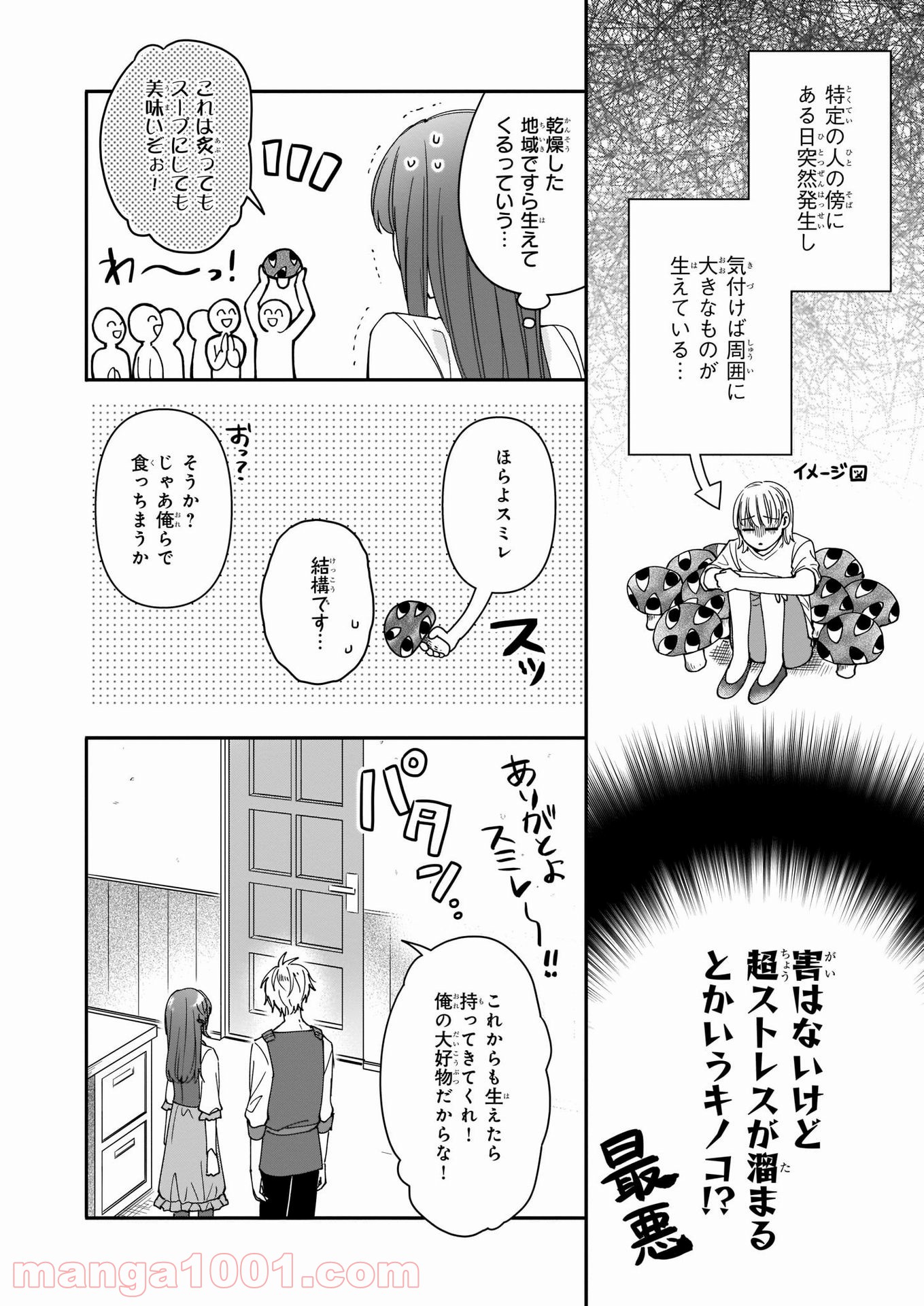 行き倒れもできないこんな異世界じゃ - 第11話 - Page 4