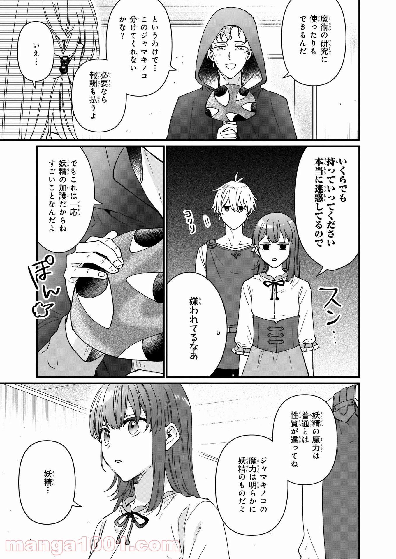 行き倒れもできないこんな異世界じゃ - 第11話 - Page 7