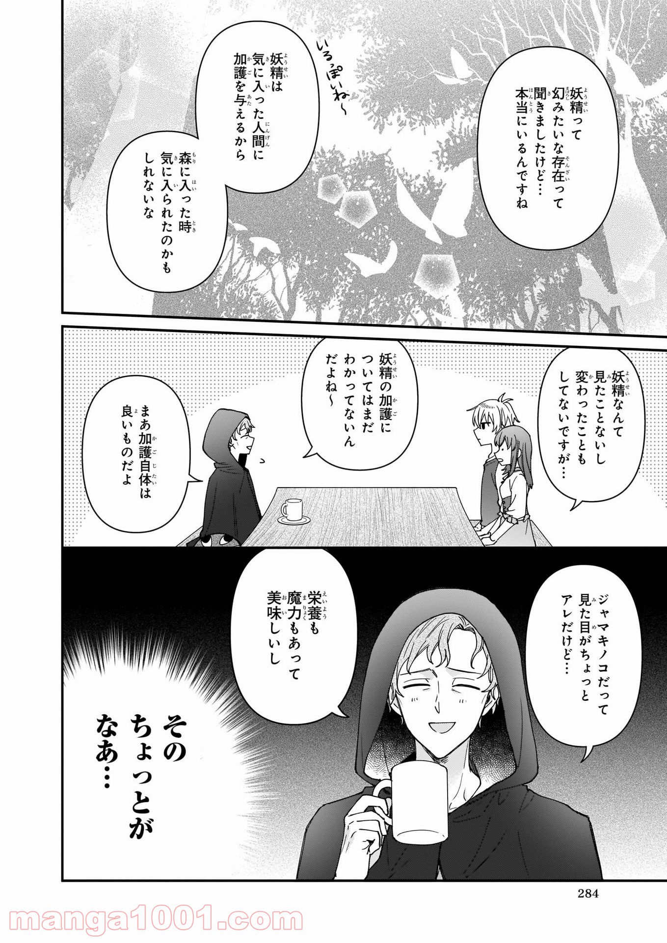 行き倒れもできないこんな異世界じゃ - 第11話 - Page 8