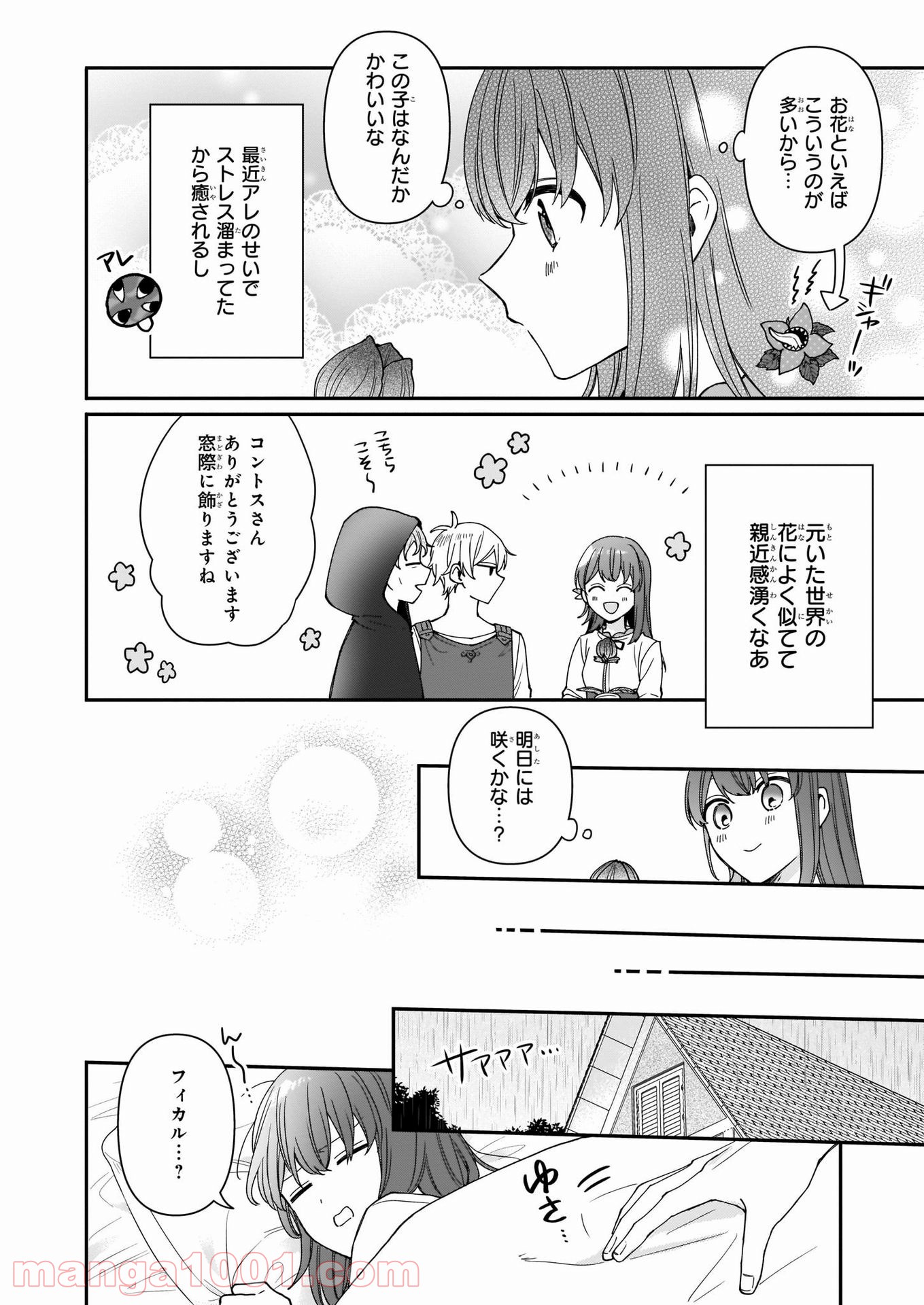 行き倒れもできないこんな異世界じゃ - 第11話 - Page 10