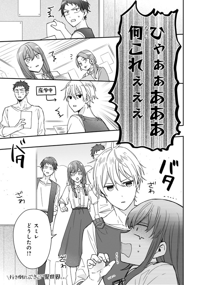 行き倒れもできないこんな異世界じゃ 第11.1話 - Trang 1