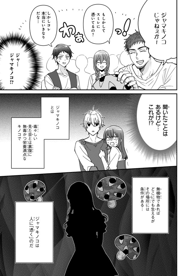 行き倒れもできないこんな異世界じゃ 第11.1話 - Trang 3