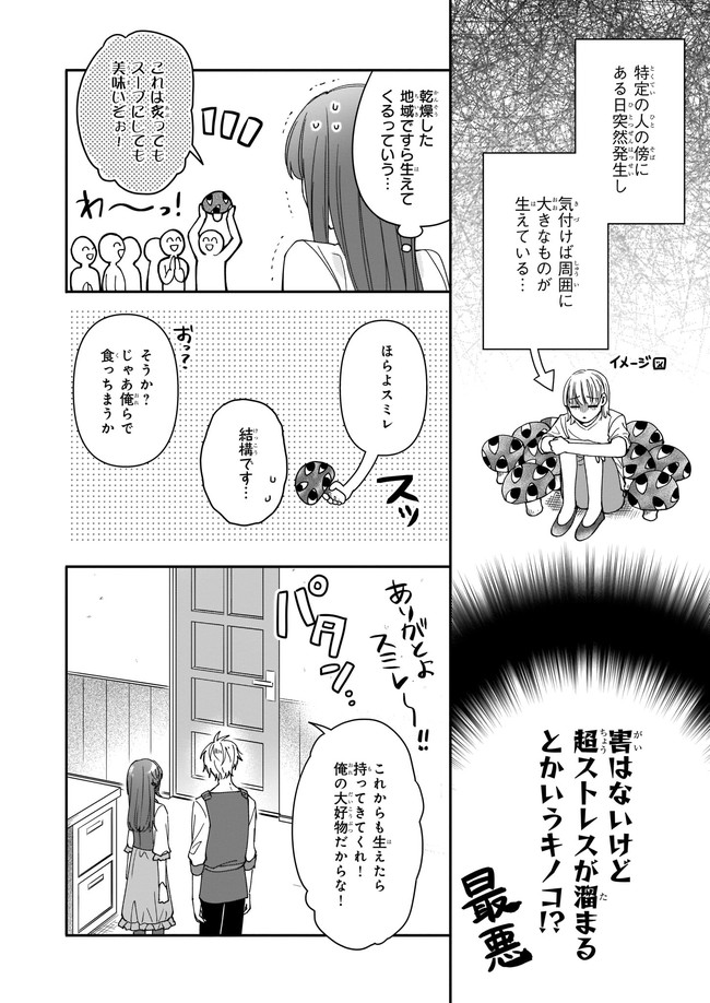 行き倒れもできないこんな異世界じゃ 第11.1話 - Trang 4