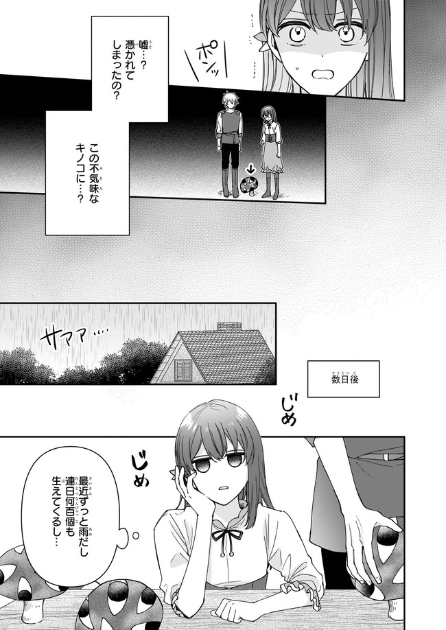 行き倒れもできないこんな異世界じゃ 第11.1話 - Trang 5
