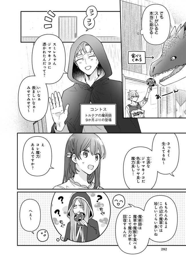行き倒れもできないこんな異世界じゃ 第11.1話 - Trang 6