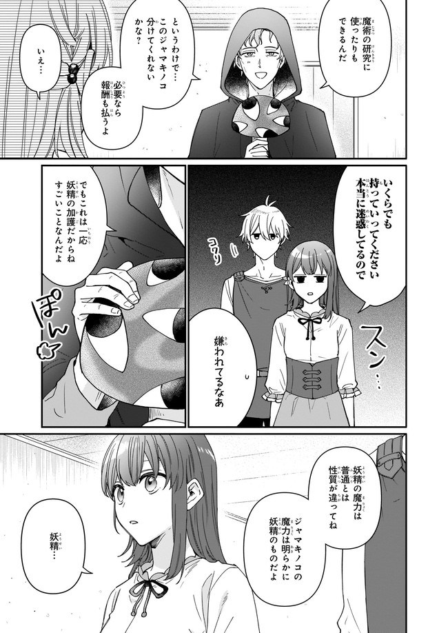 行き倒れもできないこんな異世界じゃ 第11.1話 - Trang 7