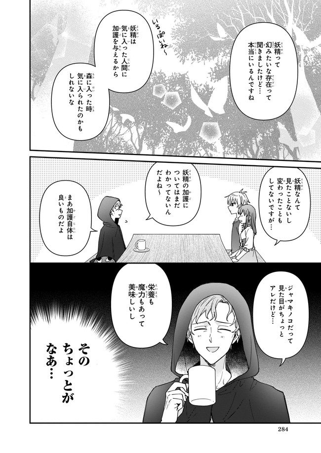 行き倒れもできないこんな異世界じゃ 第11.1話 - Trang 8