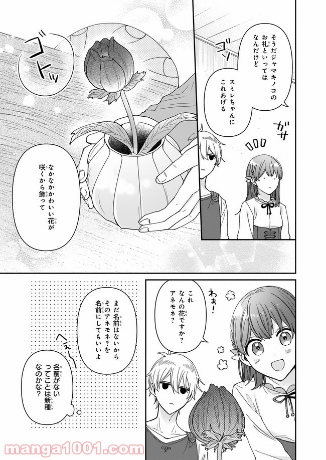 行き倒れもできないこんな異世界じゃ 第11.2話 - Trang 1