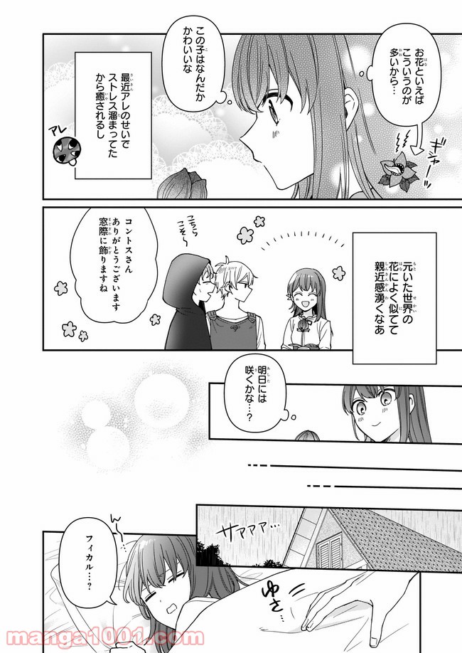 行き倒れもできないこんな異世界じゃ 第11.2話 - Trang 2