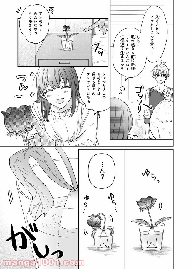 行き倒れもできないこんな異世界じゃ 第11.2話 - Trang 3