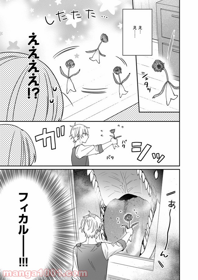 行き倒れもできないこんな異世界じゃ 第11.2話 - Trang 5