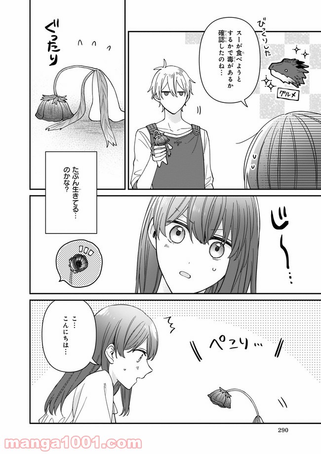 行き倒れもできないこんな異世界じゃ 第11.2話 - Trang 6