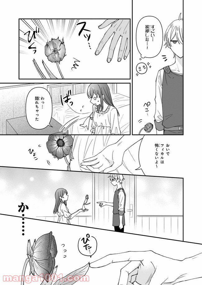 行き倒れもできないこんな異世界じゃ 第11.2話 - Trang 7
