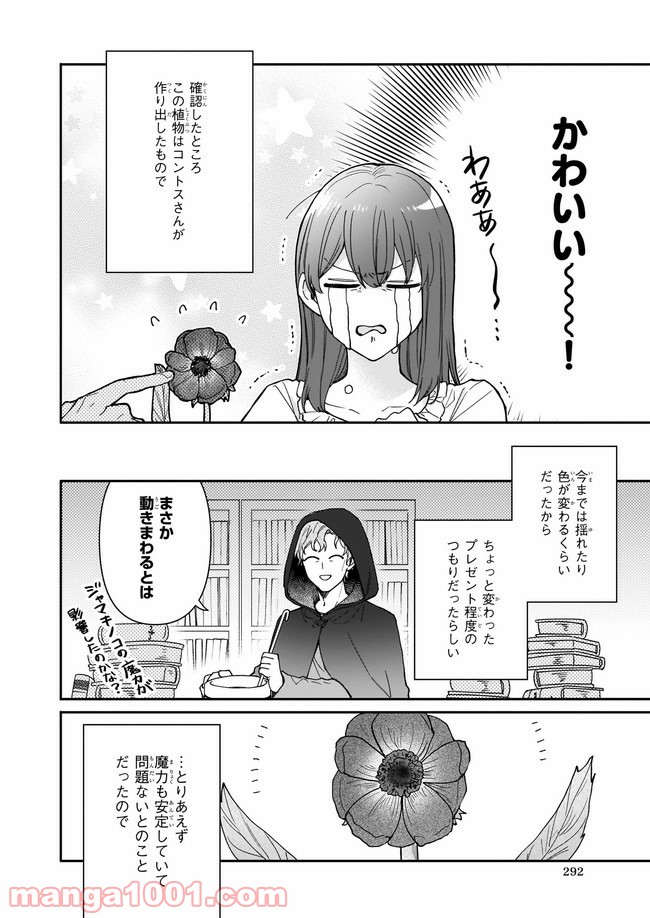 行き倒れもできないこんな異世界じゃ 第11.2話 - Trang 8