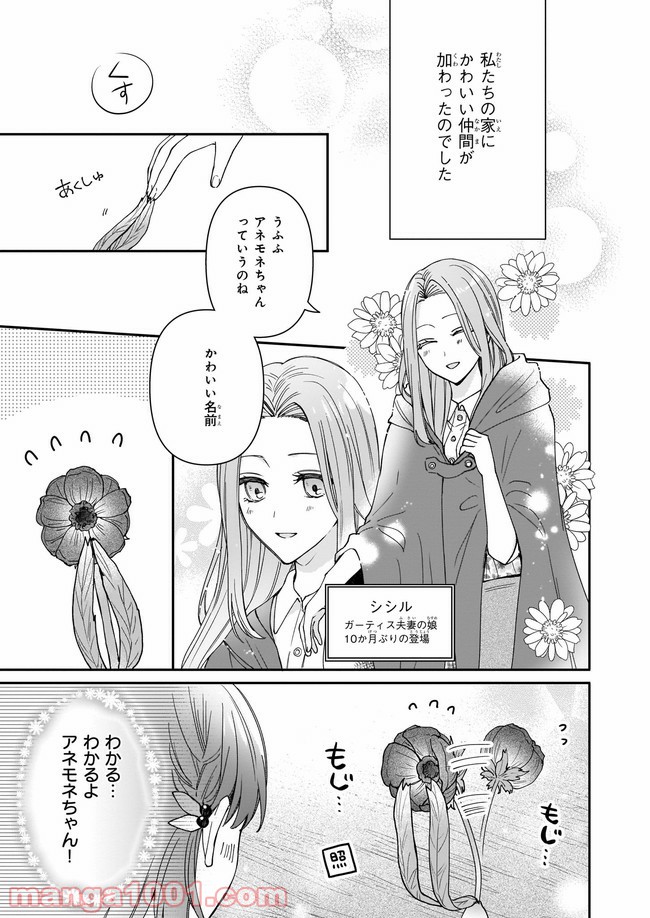 行き倒れもできないこんな異世界じゃ 第11.2話 - Trang 9