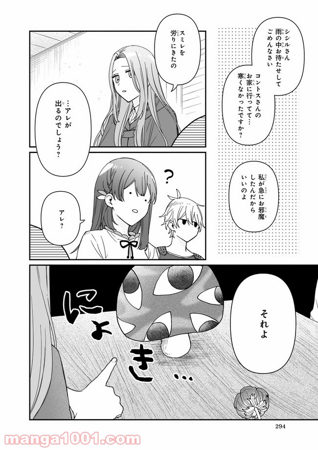 行き倒れもできないこんな異世界じゃ 第11.3話 - Trang 1