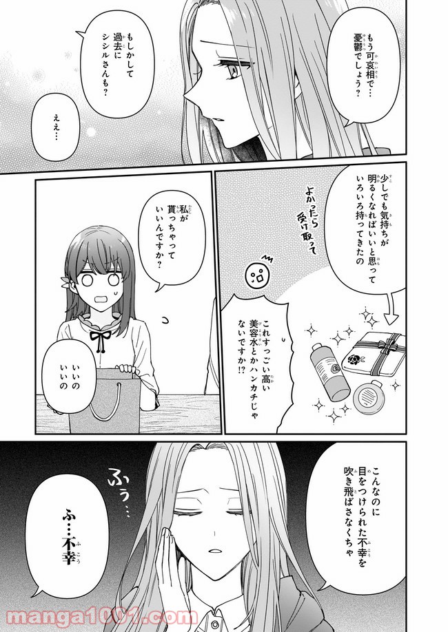 行き倒れもできないこんな異世界じゃ 第11.3話 - Trang 2
