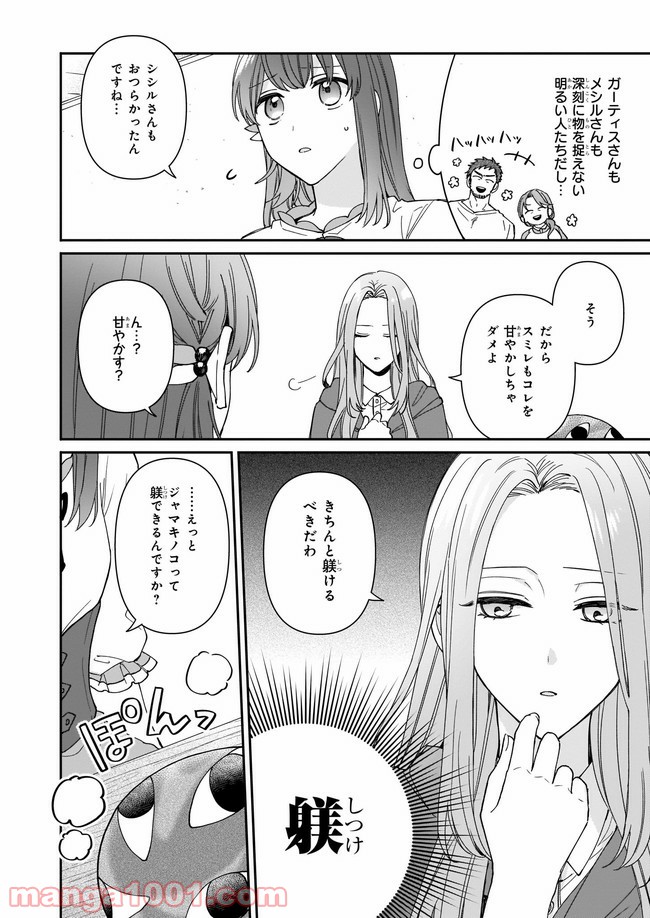 行き倒れもできないこんな異世界じゃ 第11.3話 - Trang 3