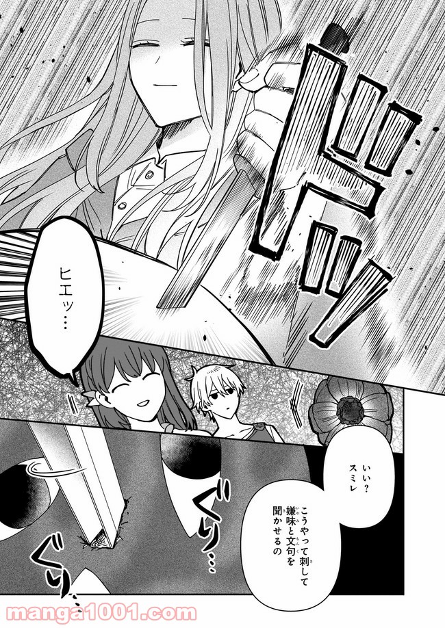 行き倒れもできないこんな異世界じゃ 第11.3話 - Trang 4