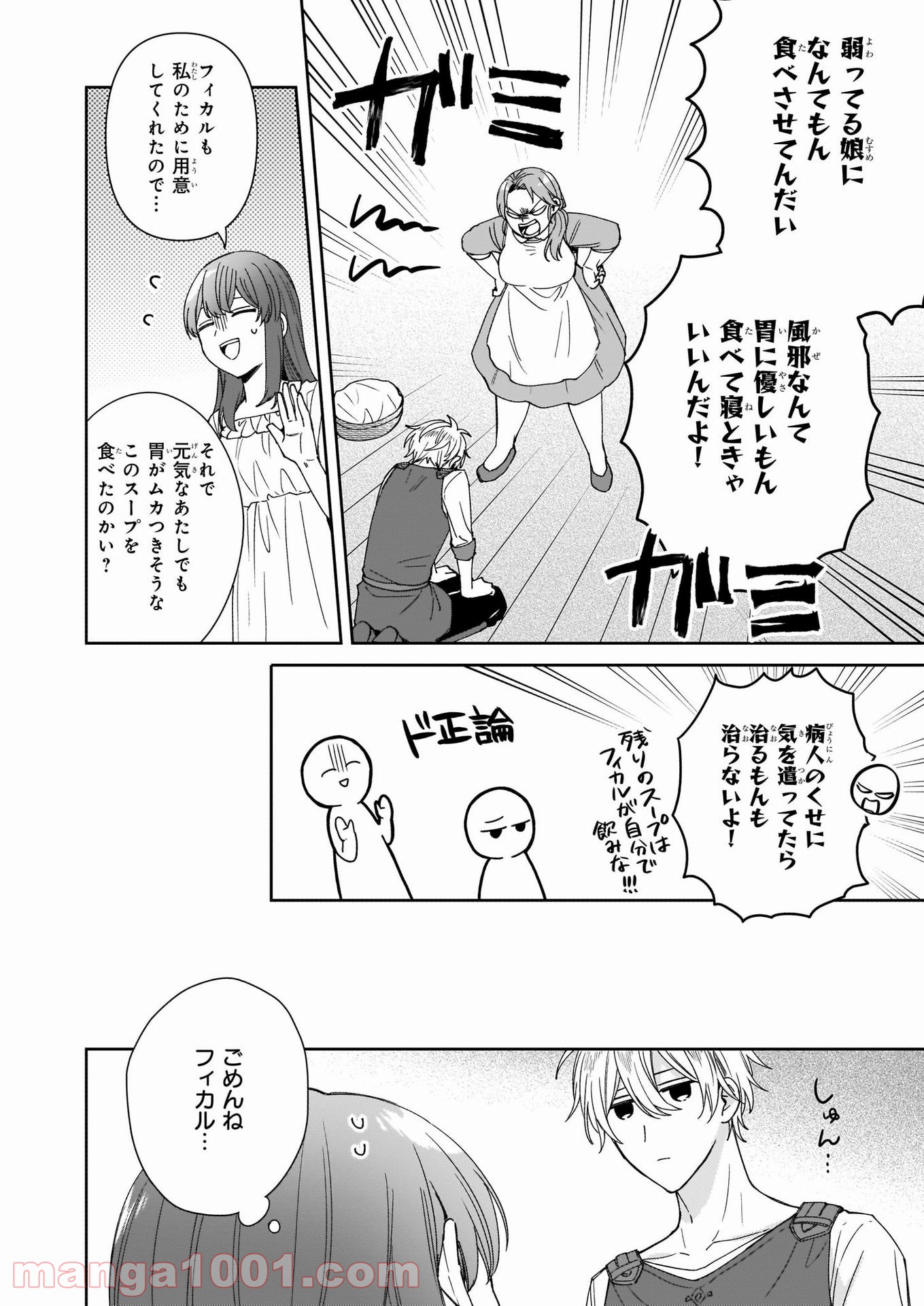 行き倒れもできないこんな異世界じゃ - 第12話 - Page 12