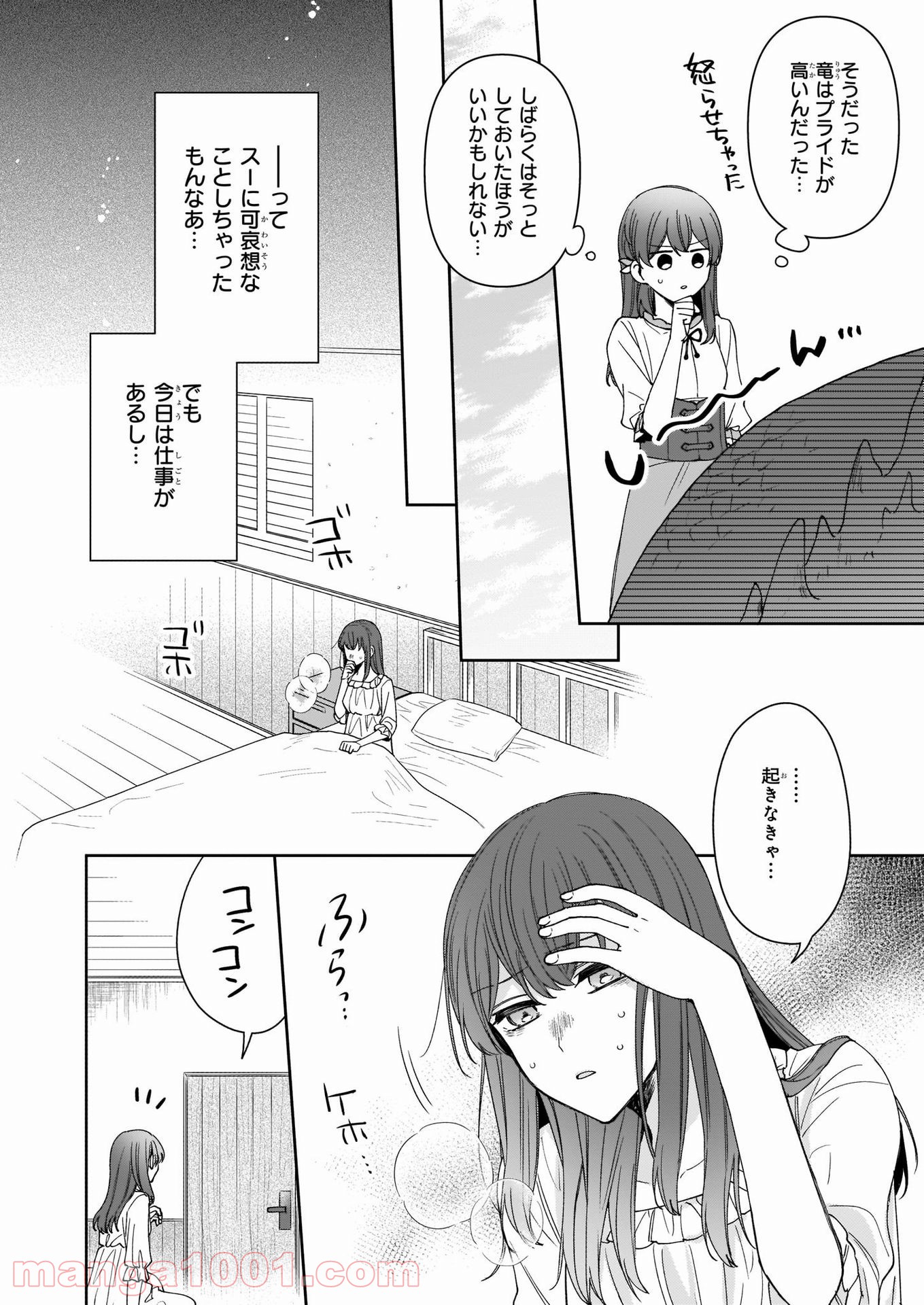 行き倒れもできないこんな異世界じゃ - 第12話 - Page 4