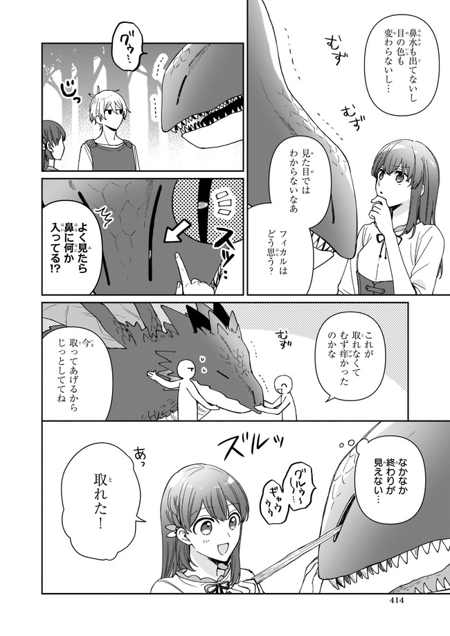 行き倒れもできないこんな異世界じゃ 第12.1話 - Trang 2