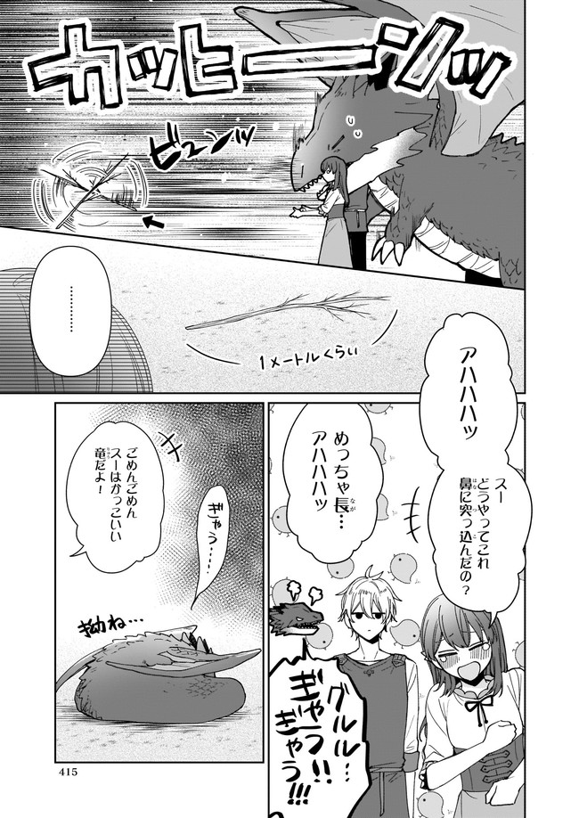 行き倒れもできないこんな異世界じゃ 第12.1話 - Trang 3