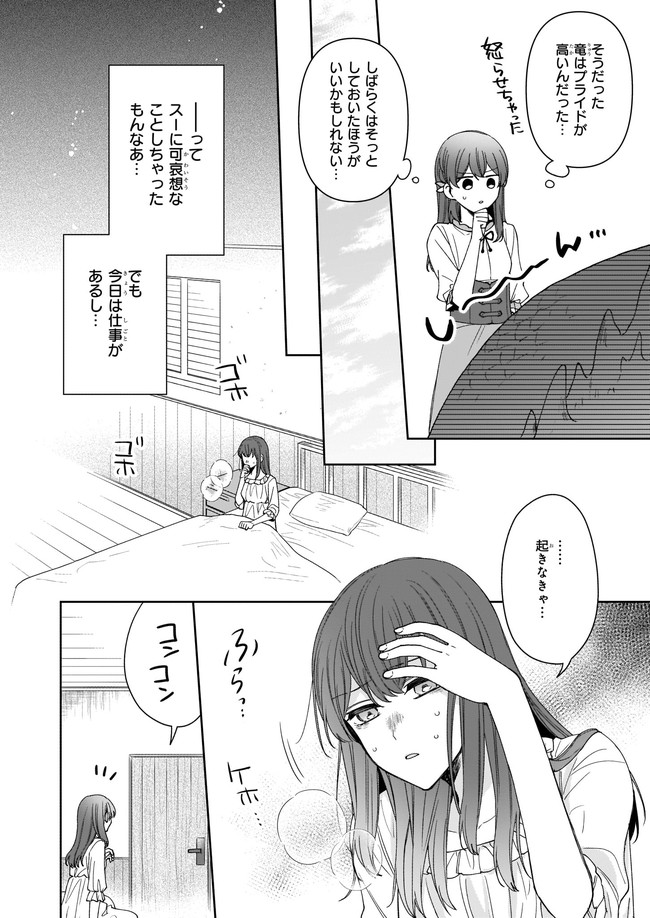 行き倒れもできないこんな異世界じゃ 第12.1話 - Trang 4