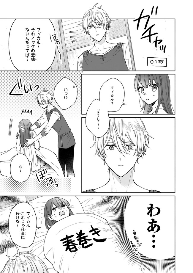 行き倒れもできないこんな異世界じゃ 第12.1話 - Trang 5