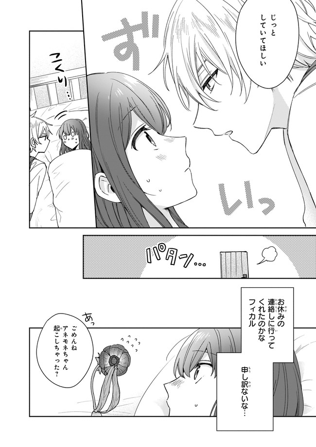 行き倒れもできないこんな異世界じゃ 第12.1話 - Trang 6